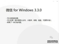 微信Windows版本升级 可以浏览朋友圈了