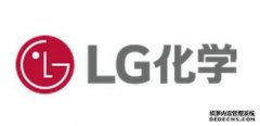 外媒：LG能源解决方案在其Ochang电池工厂内建设新的试点生产线