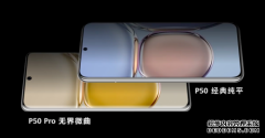 转转：只有4G的华为P50发布后 次新款麒麟机型价格上涨