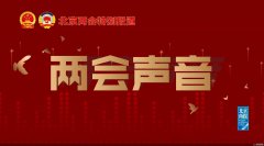 两会声音|市政协委员、城市空间信息北京重点实验室主任杨伯钢：改善垃圾末端处理技术，探索行政奖惩、积分得礼措施